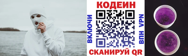 Codein напиток Lean (лин) даркнет наркотические препараты Алагир